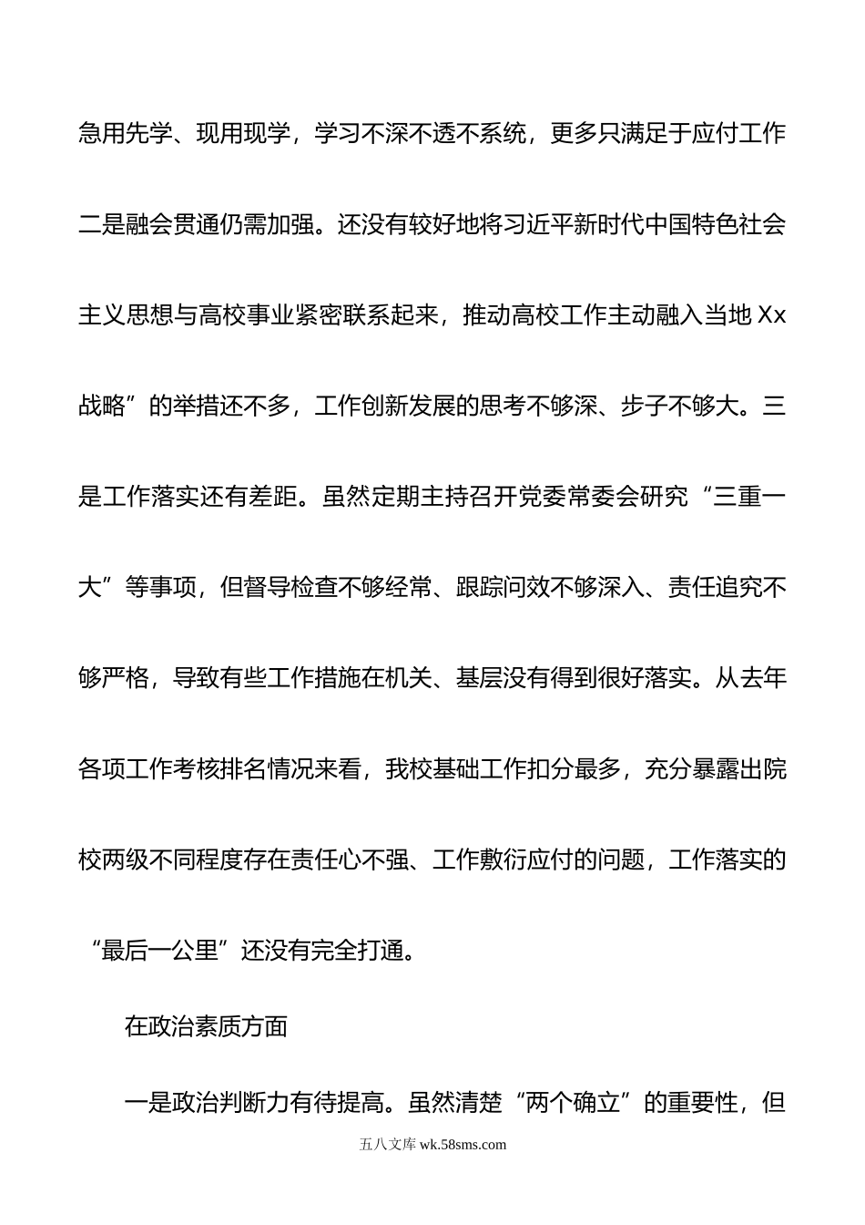 党委书记党内主题教育专题民主生活会对照检查材料.doc_第2页