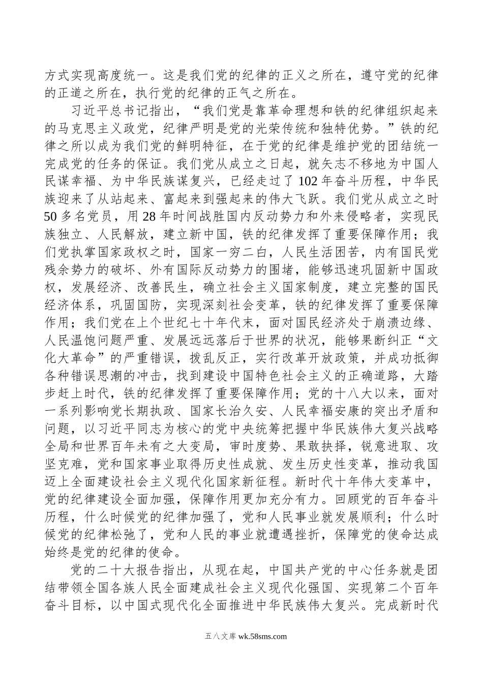 党纪学习教育专题党课讲稿：全面加强党的纪律建设+使纪律始终成为“带电”高压线.docx_第2页