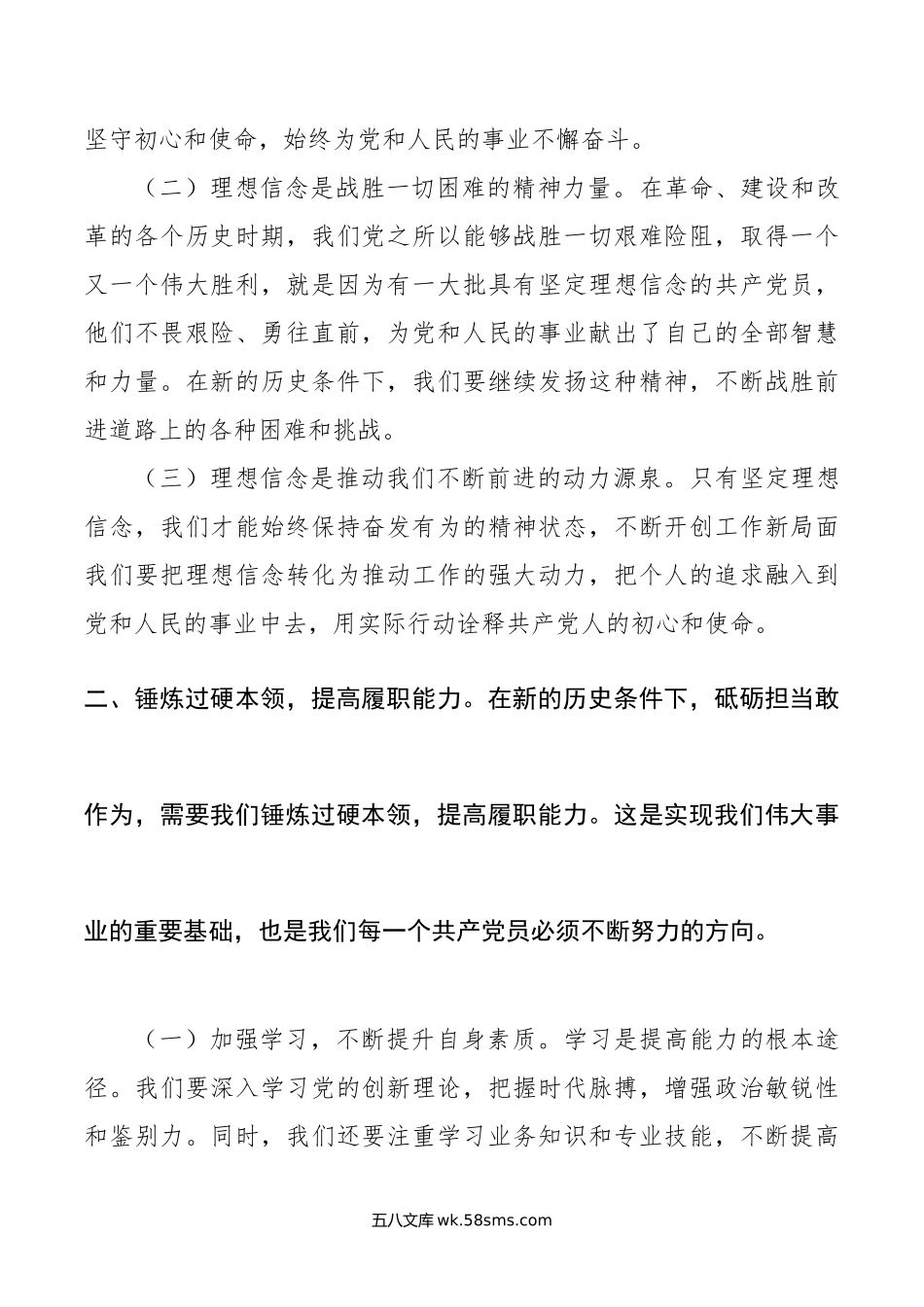 党课讲稿：砥砺担当敢作为，勇毅前行谱新篇.doc_第2页