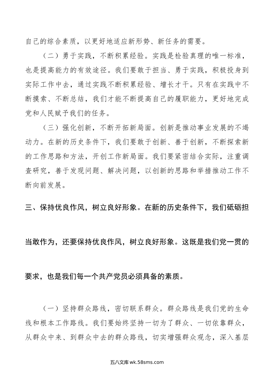 党课讲稿：砥砺担当敢作为，勇毅前行谱新篇.doc_第3页