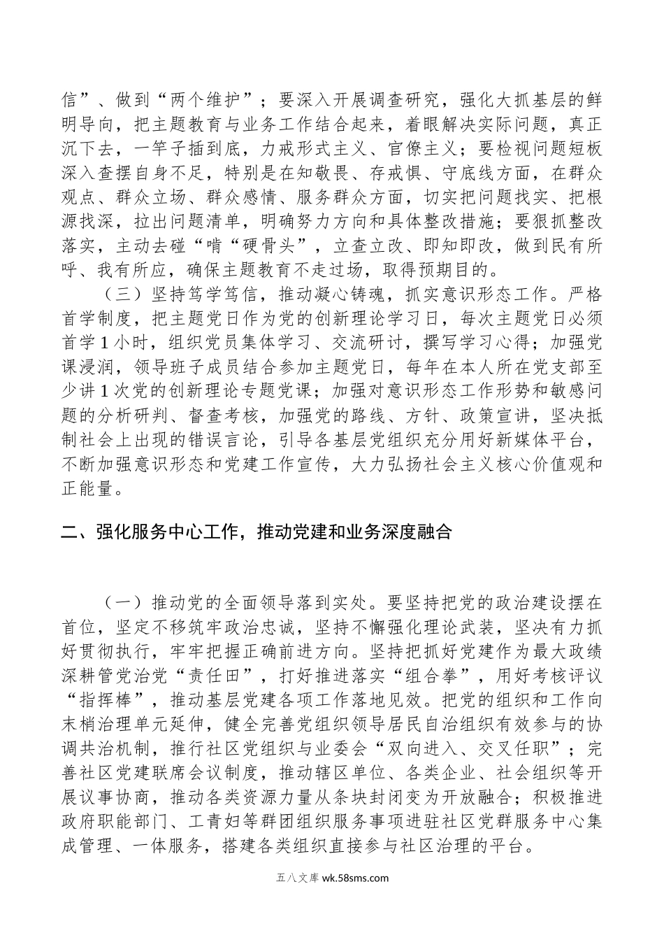 20XX年基层党建工作要点.docx_第2页