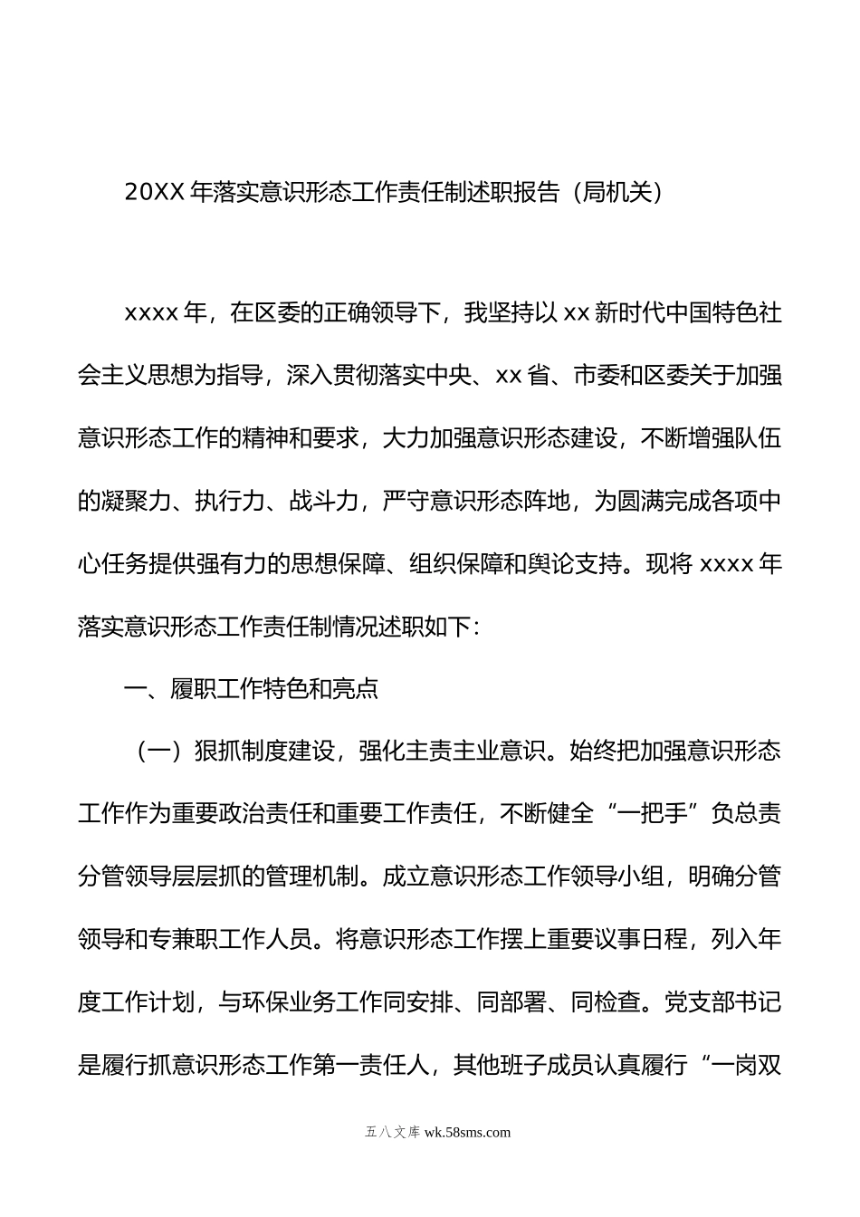 落实意识形态工作责任制述职报告汇编（3篇）.docx_第2页