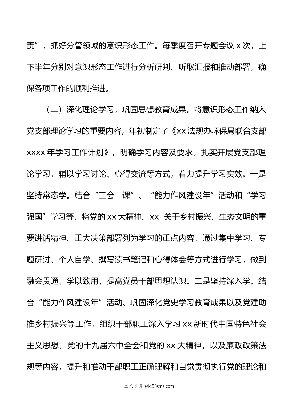 落实意识形态工作责任制述职报告汇编（3篇）.docx_第3页