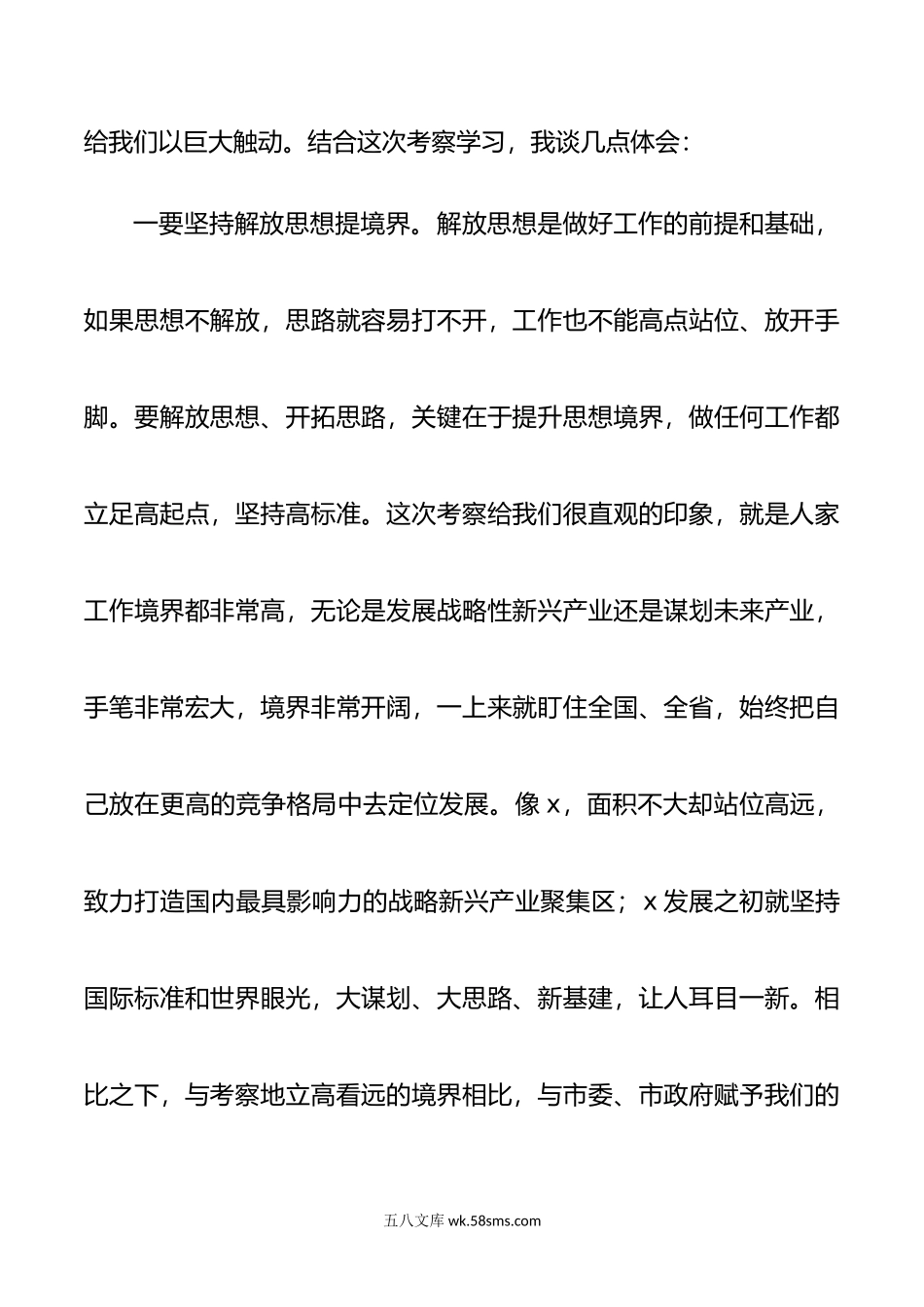 赴外地考察学习交流座谈会讲话.doc_第2页