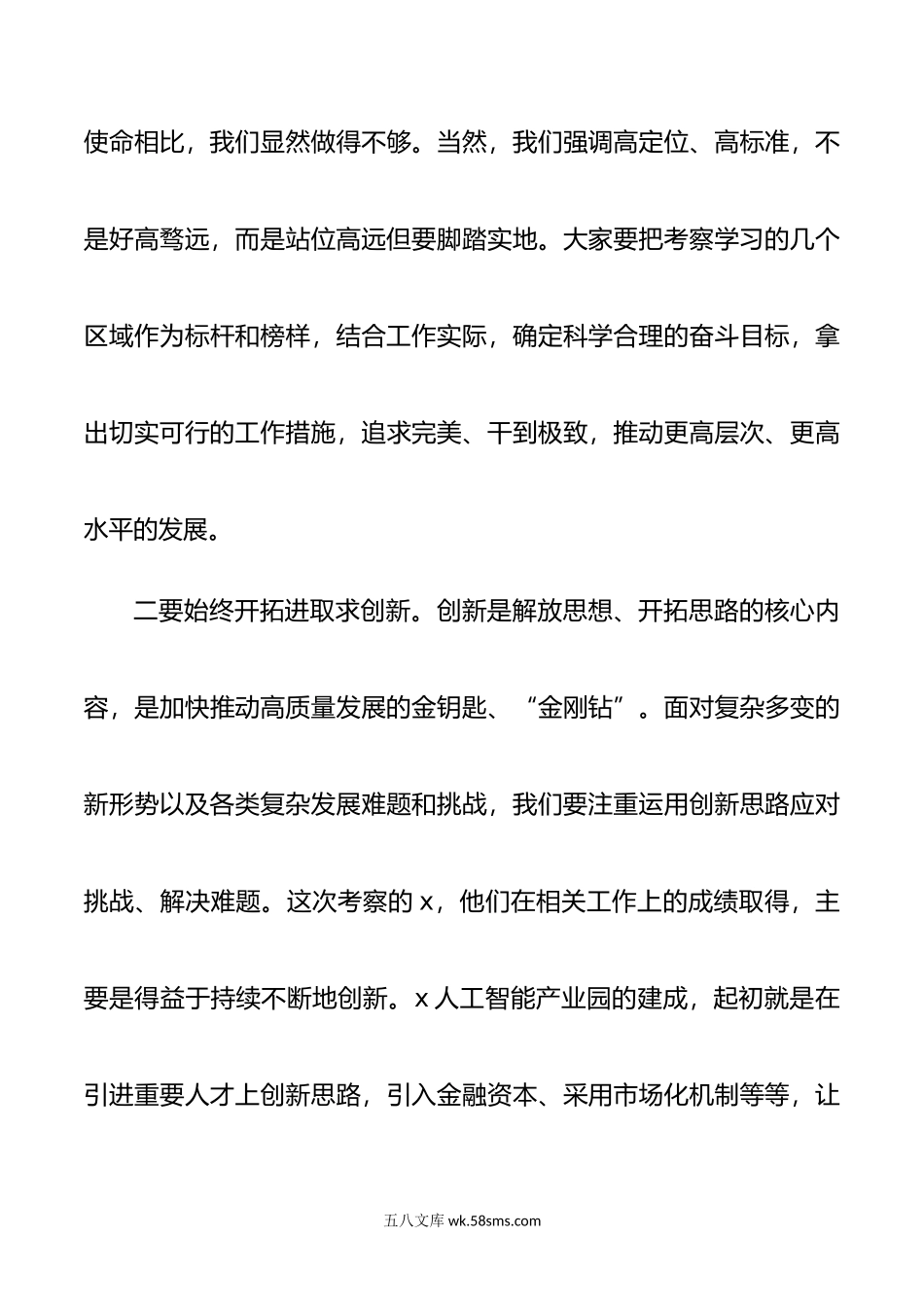 赴外地考察学习交流座谈会讲话.doc_第3页