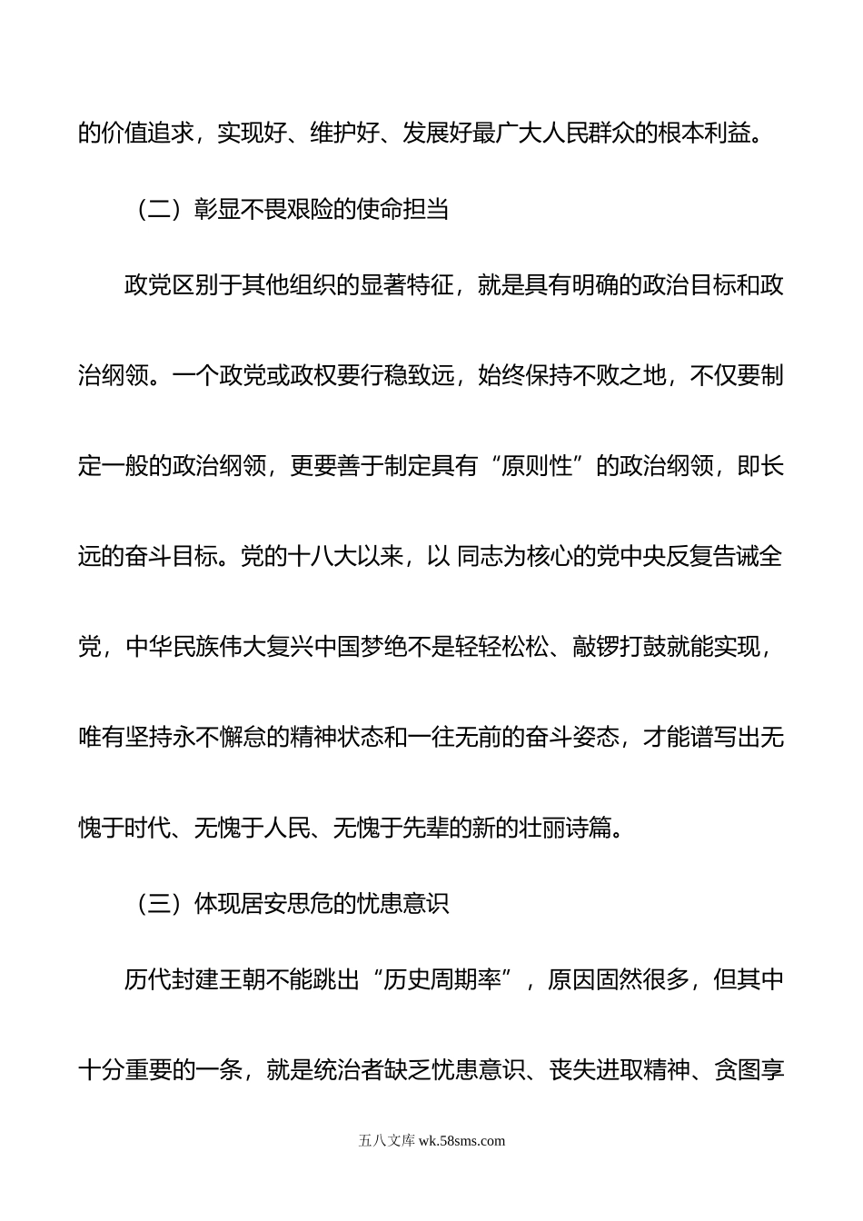 关于新时代以党的自我革命跳出“历史周期率”的逻辑、经验和对策.doc_第2页