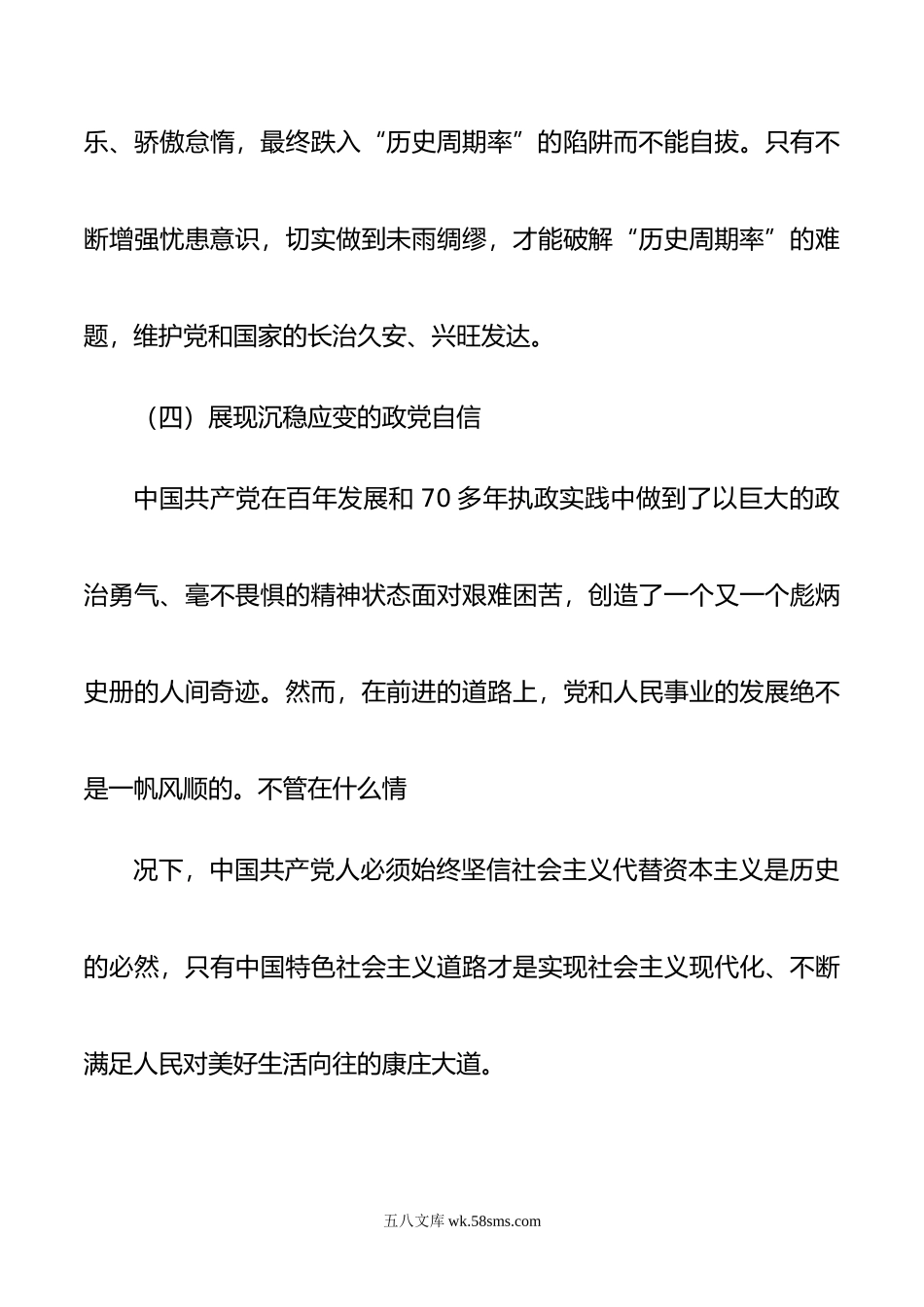 关于新时代以党的自我革命跳出“历史周期率”的逻辑、经验和对策.doc_第3页