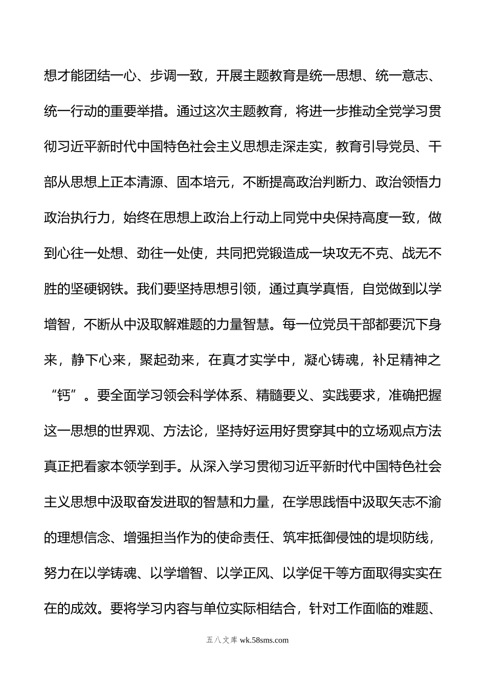 在年主题教育专题学习研讨会上的发言.doc_第2页