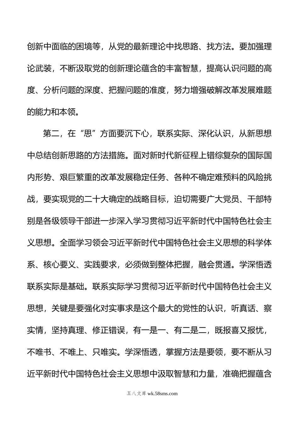 在年主题教育专题学习研讨会上的发言.doc_第3页