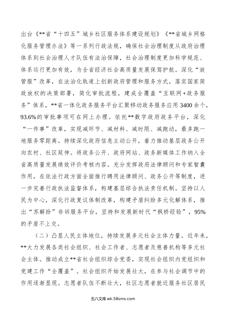 在年提升基层治理现代化水平工作专题推进会上的讲话.doc_第2页