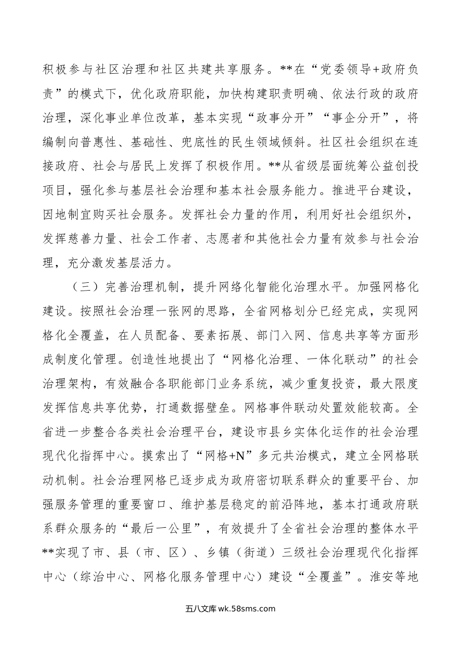 在年提升基层治理现代化水平工作专题推进会上的讲话.doc_第3页