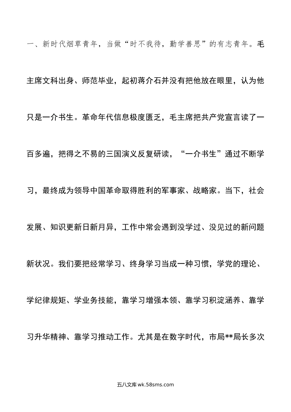 在烟草局机关青年干部座谈会上的交流发言.doc_第2页