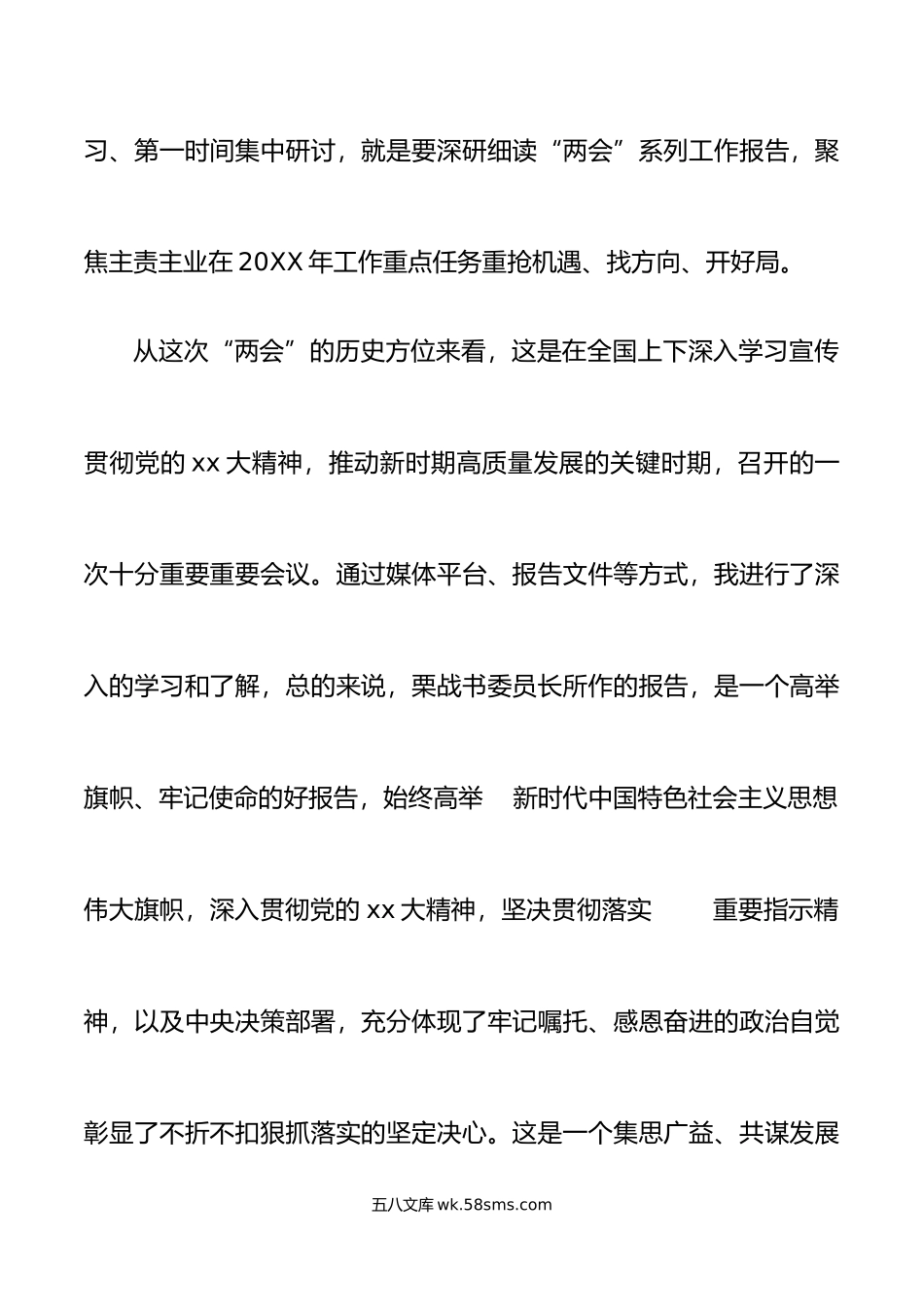 20XX年全国两会精神集中学习研讨会讲话传达贯彻会议.docx_第2页