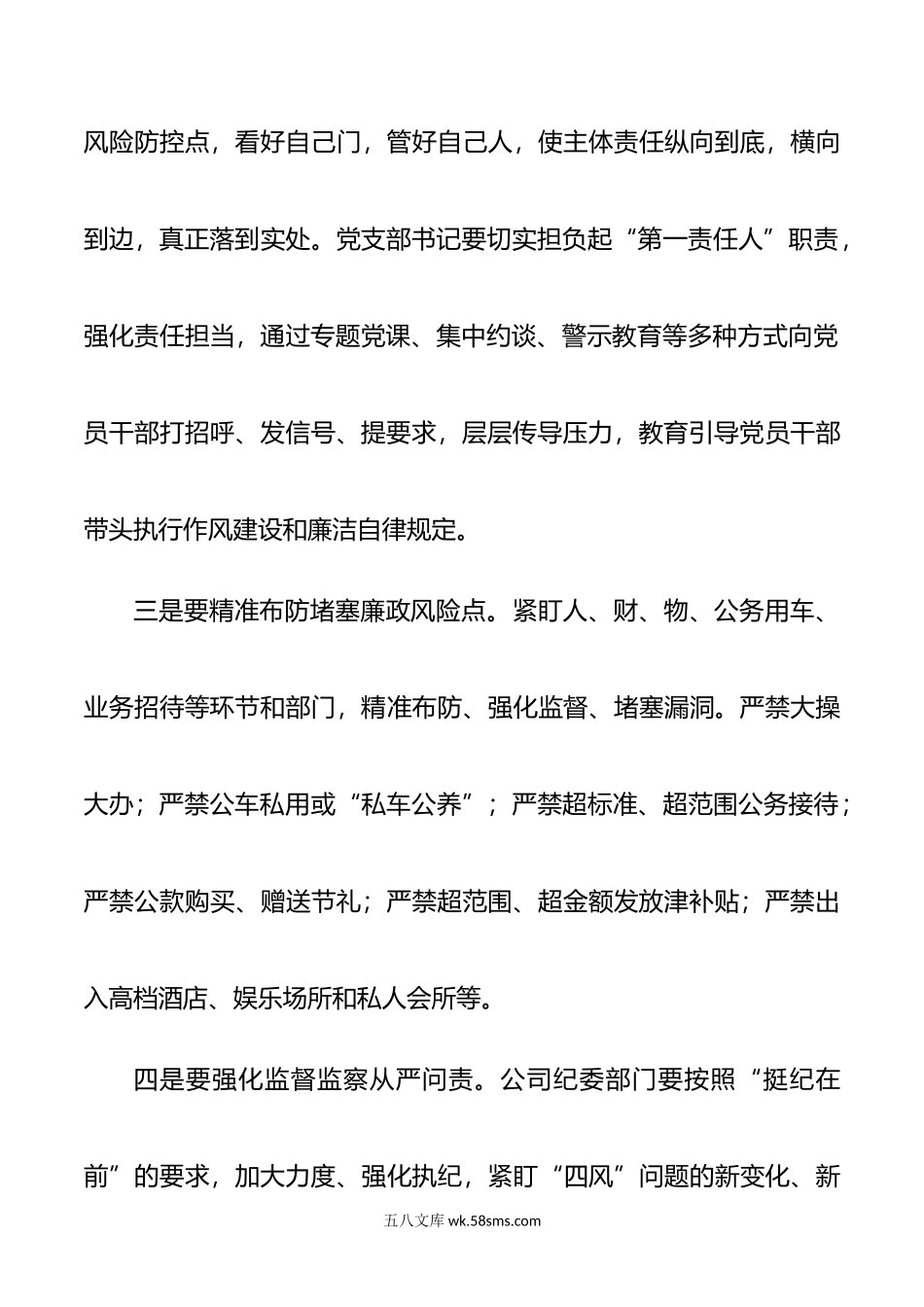 在全体干部廉政谈话会上的讲话.doc_第2页