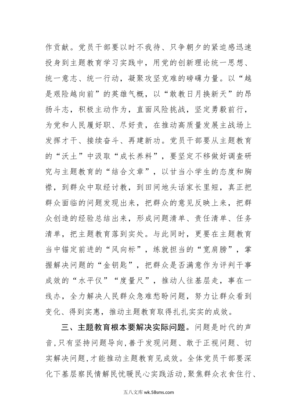 开展主题教育要找准着力点1.docx_第3页