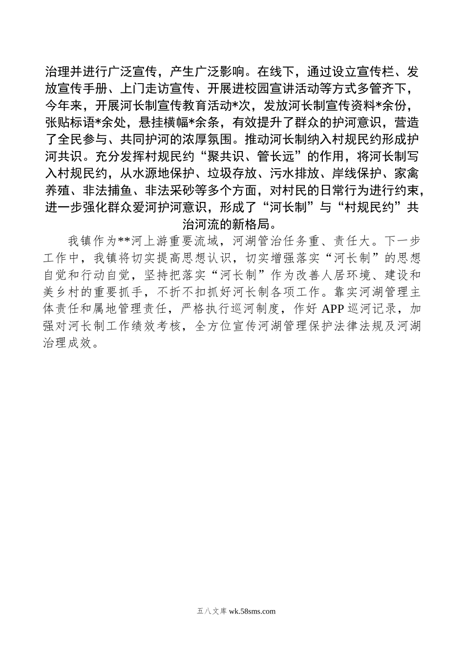 镇落实河长制工作典型材料.doc_第2页