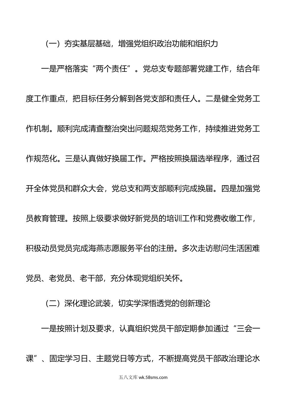 区文体和旅游局党总支书记抓基层党建工作述职报告.docx_第2页