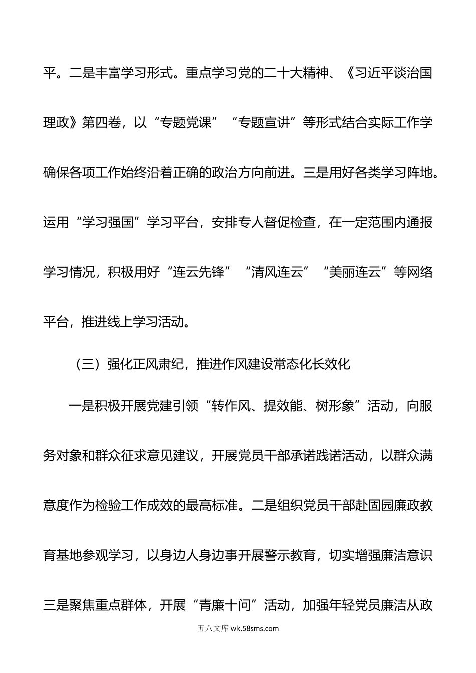 区文体和旅游局党总支书记抓基层党建工作述职报告.docx_第3页