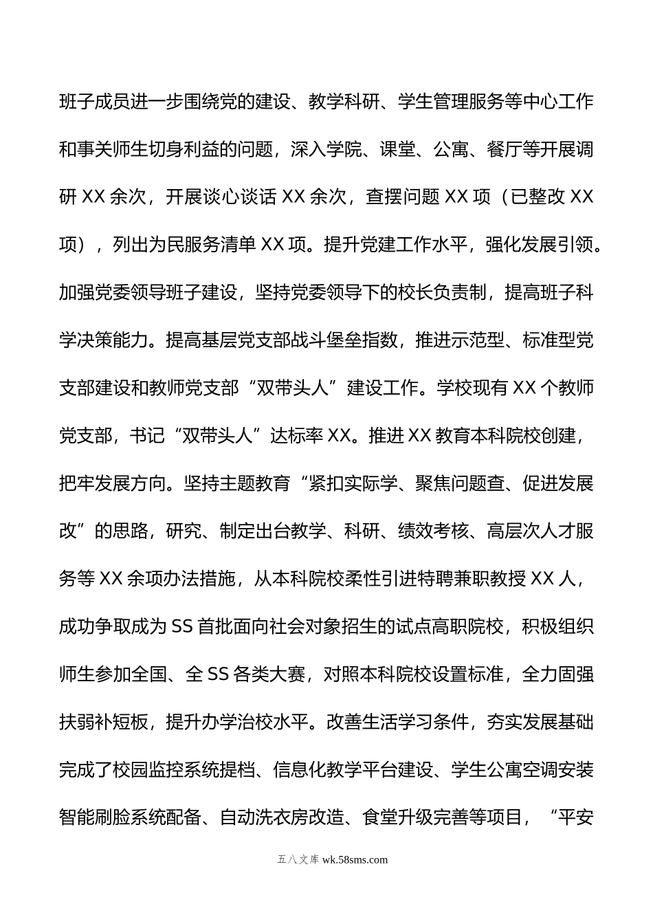 学校党委20XX年主题教育工作总结报告.docx_第3页