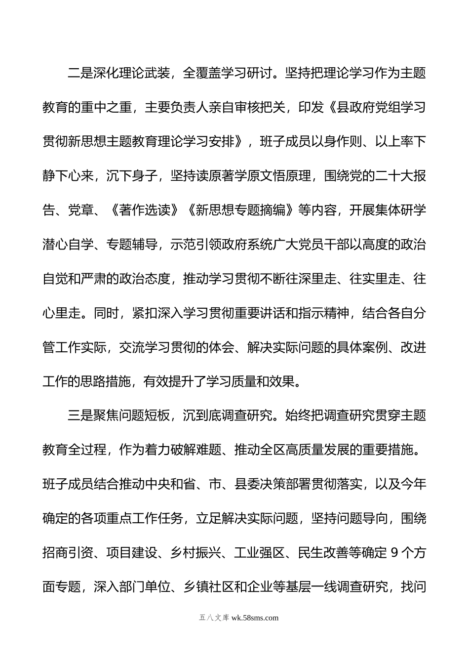 县主题教育阶段性工作情况汇报.doc_第2页