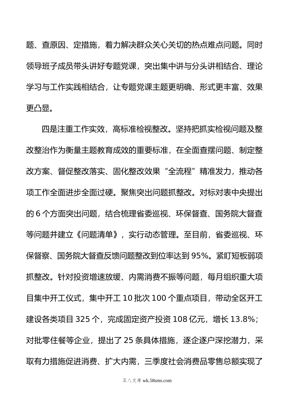 县主题教育阶段性工作情况汇报.doc_第3页