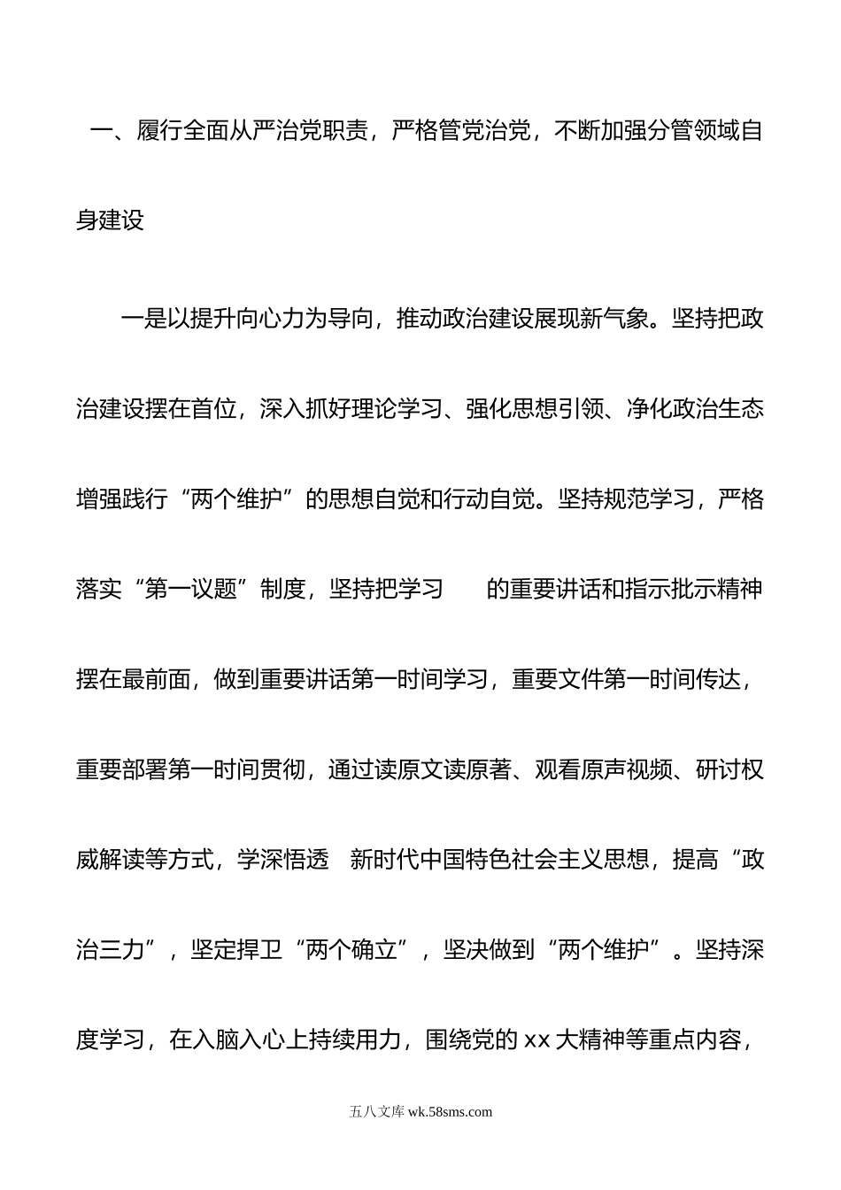 局党委班子成员年落实全面从严治党主体责任“一岗双责”情况报告.doc_第2页