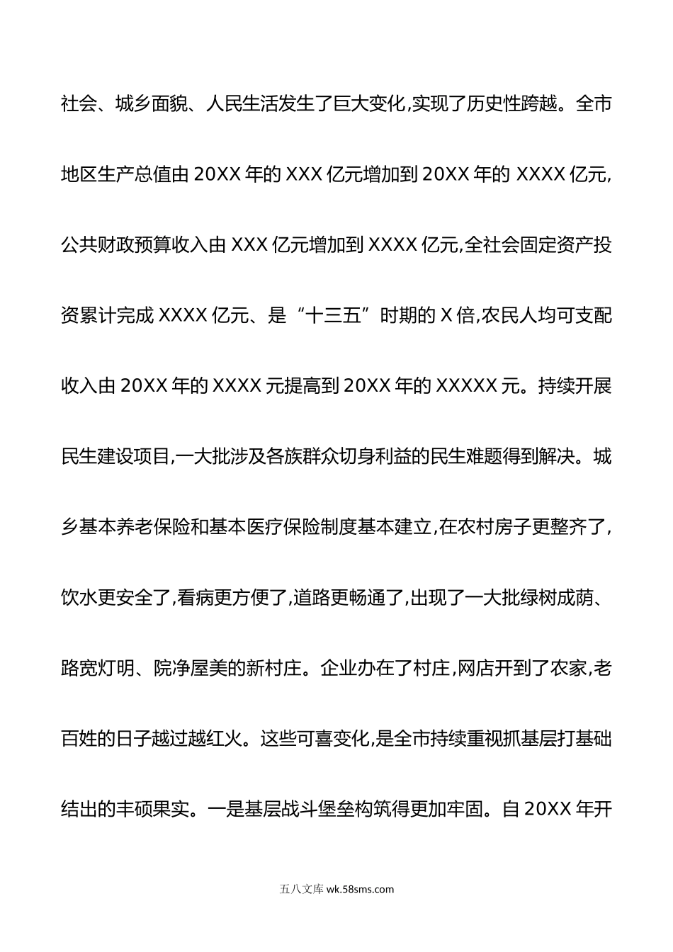 在新任村党组织书记示范培训班上的讲话.doc_第3页