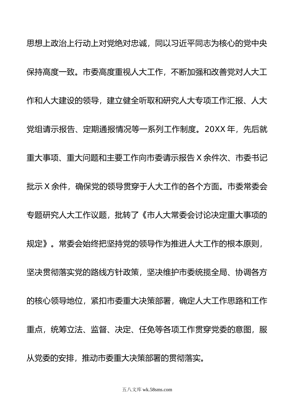 年度X市人民代表大会常务委员会工作报告.doc_第3页