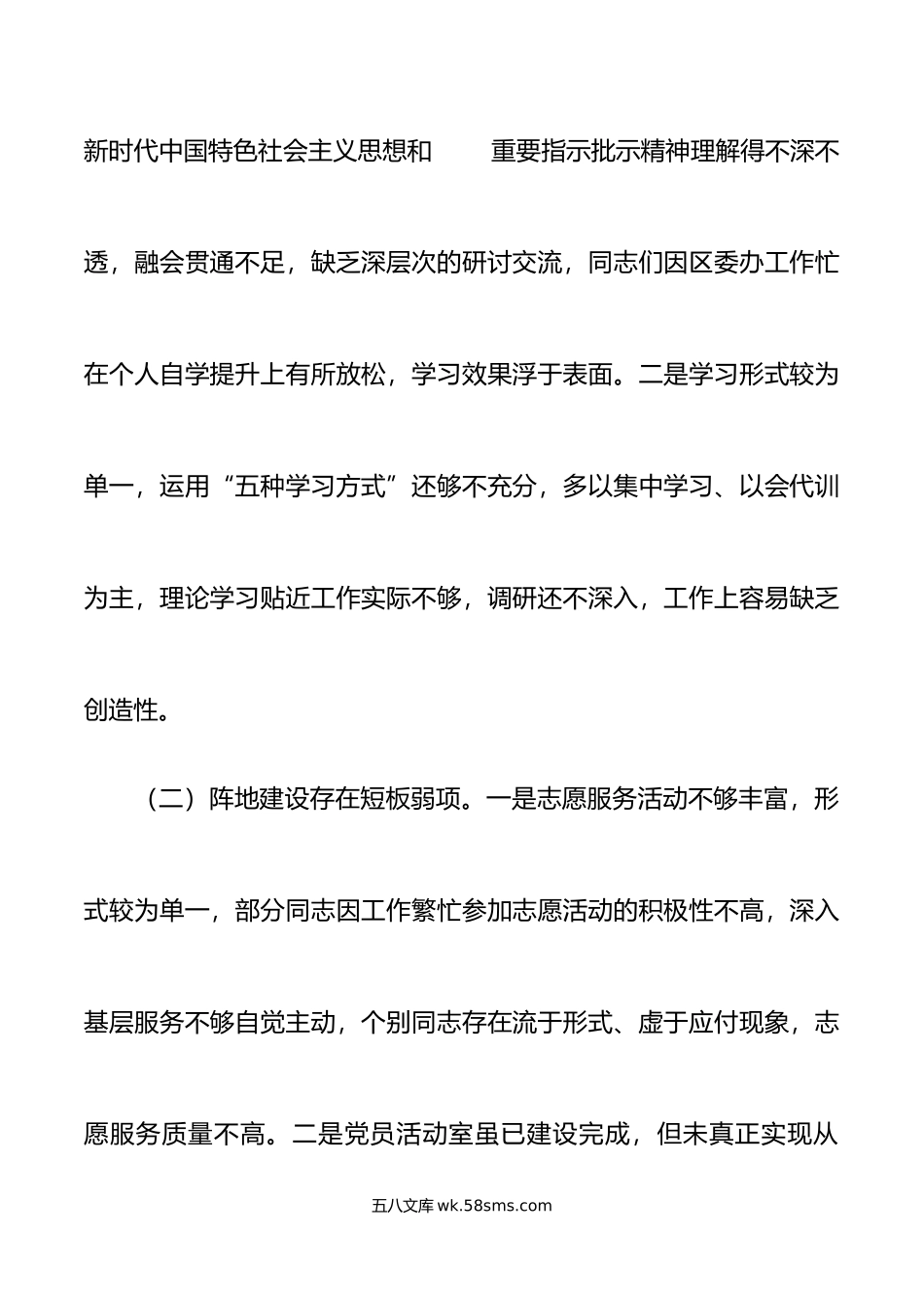 年第一季度意识形态风险隐患排查分析研判报告汇报总结.doc_第2页