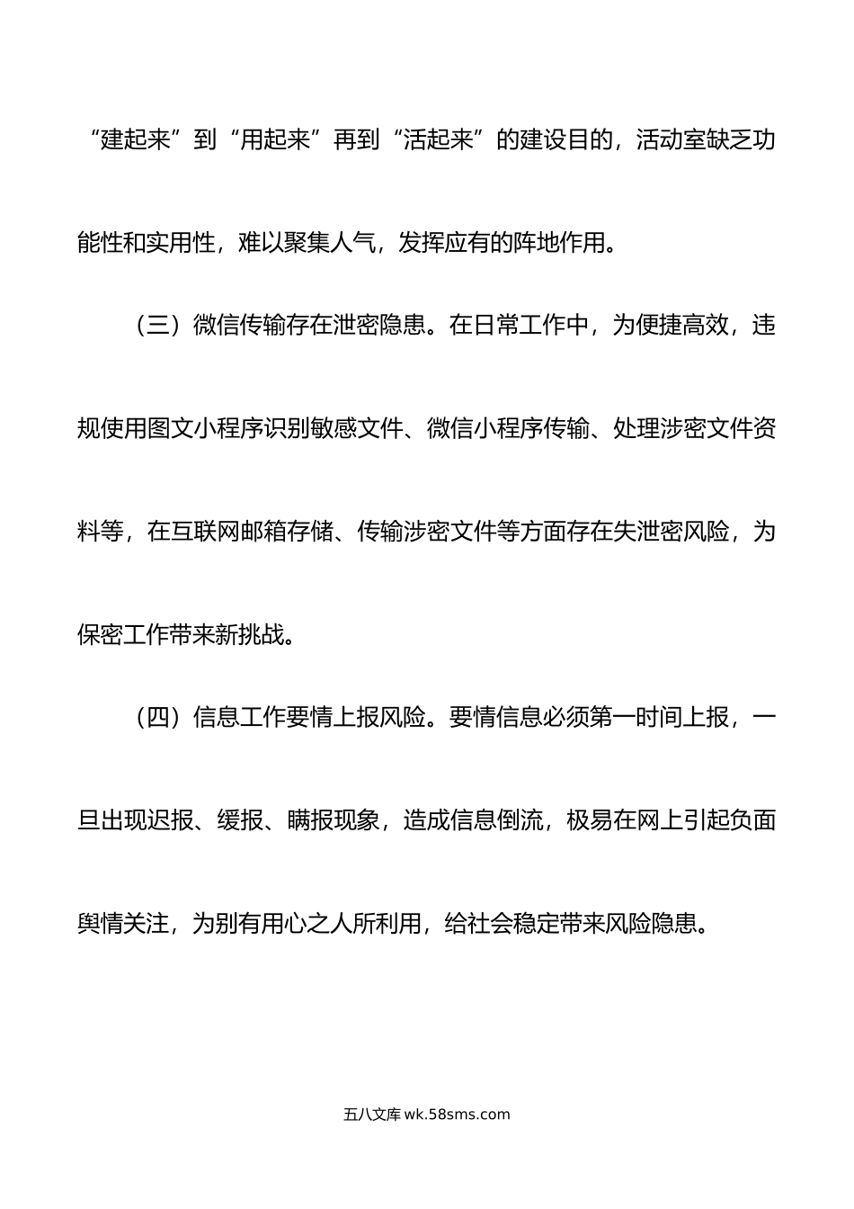 年第一季度意识形态风险隐患排查分析研判报告汇报总结.doc_第3页