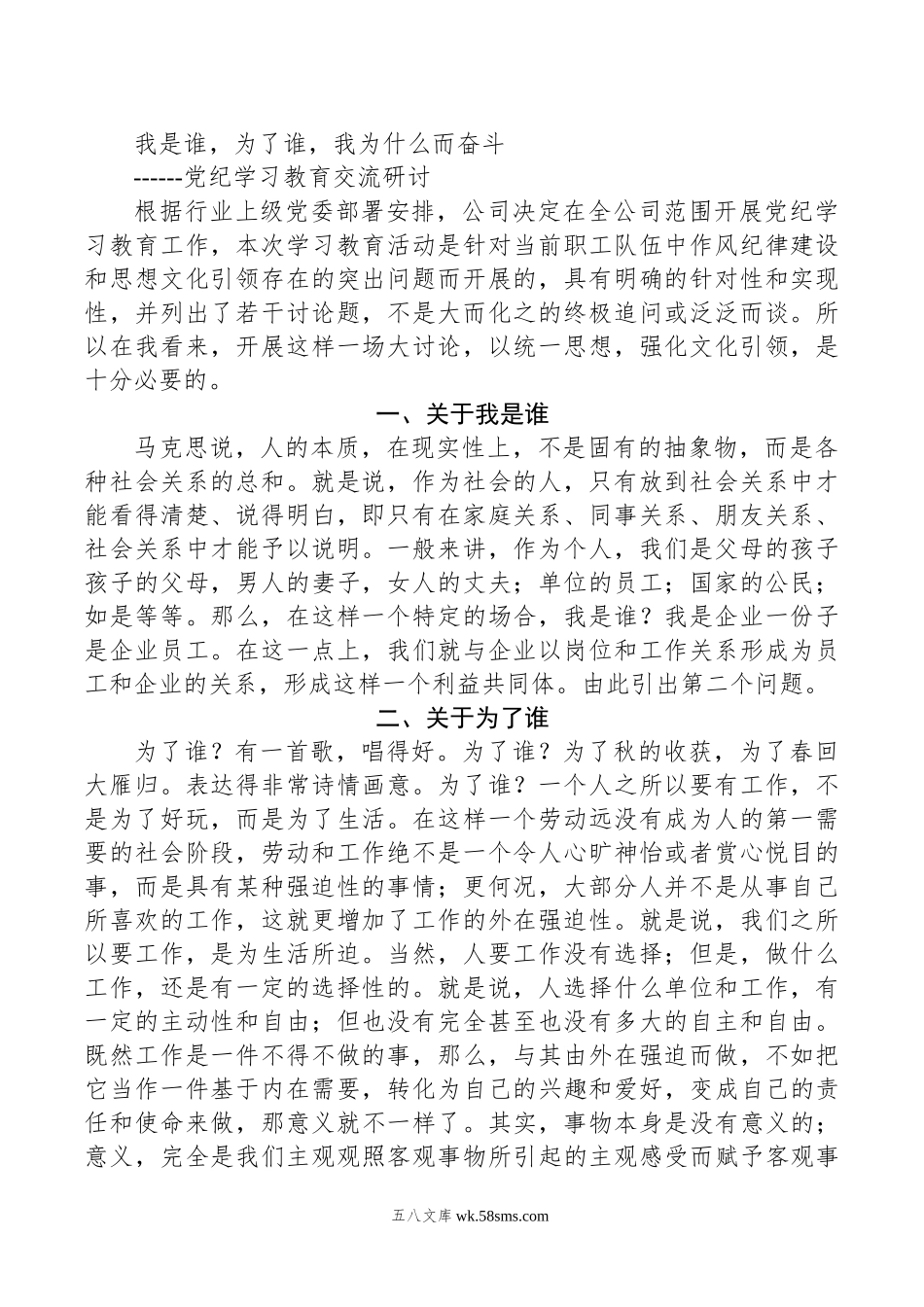 党纪学习教育交流研讨：在“我是谁，为了谁，我为什么而奋斗”上的讨论发言（作风纪律建设）.docx_第1页