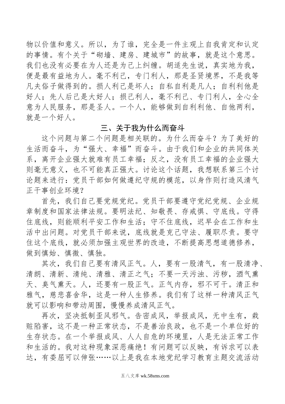 党纪学习教育交流研讨：在“我是谁，为了谁，我为什么而奋斗”上的讨论发言（作风纪律建设）.docx_第2页