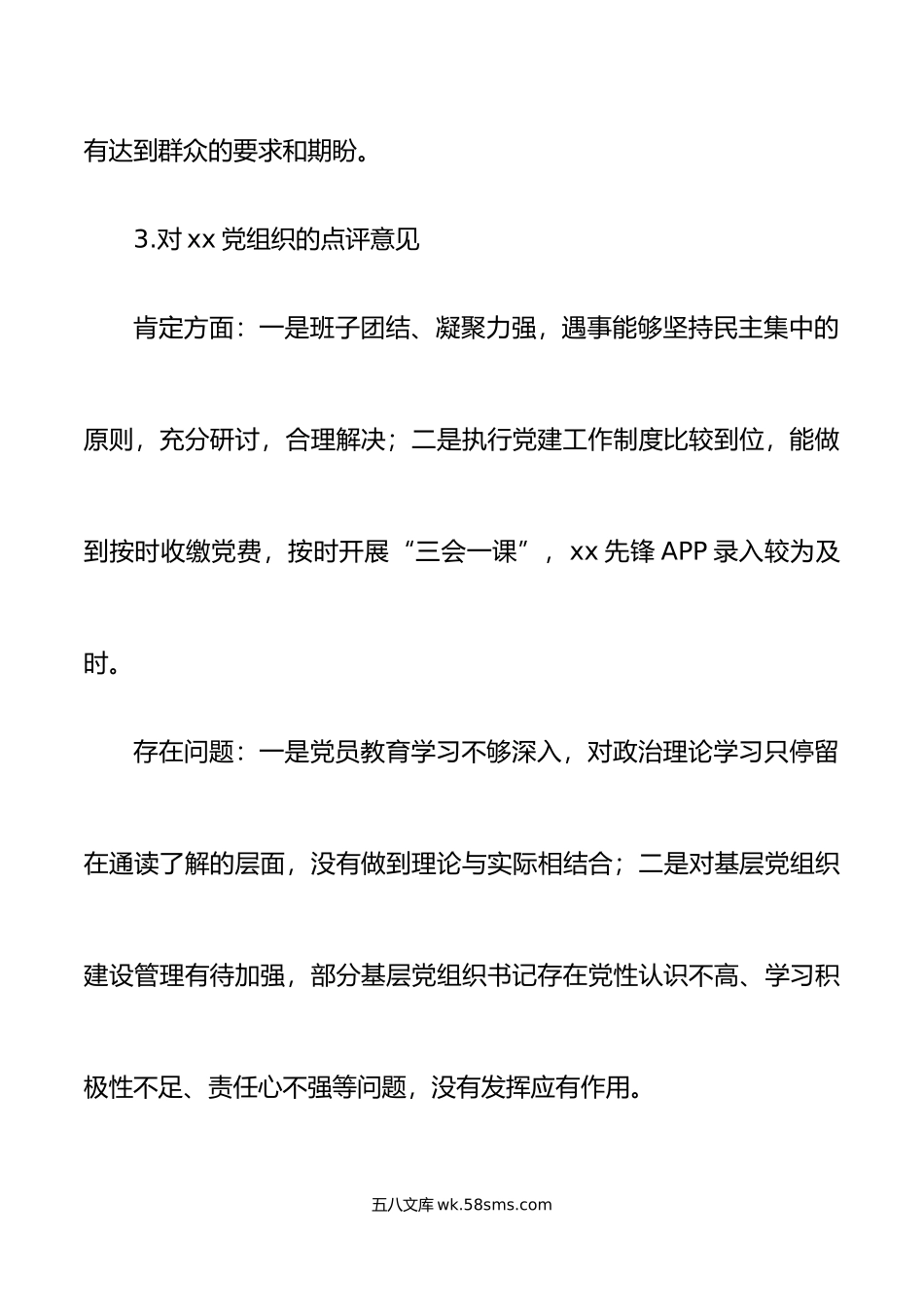 【12组】党组织书记抓基层党建工作点评意见.doc_第3页