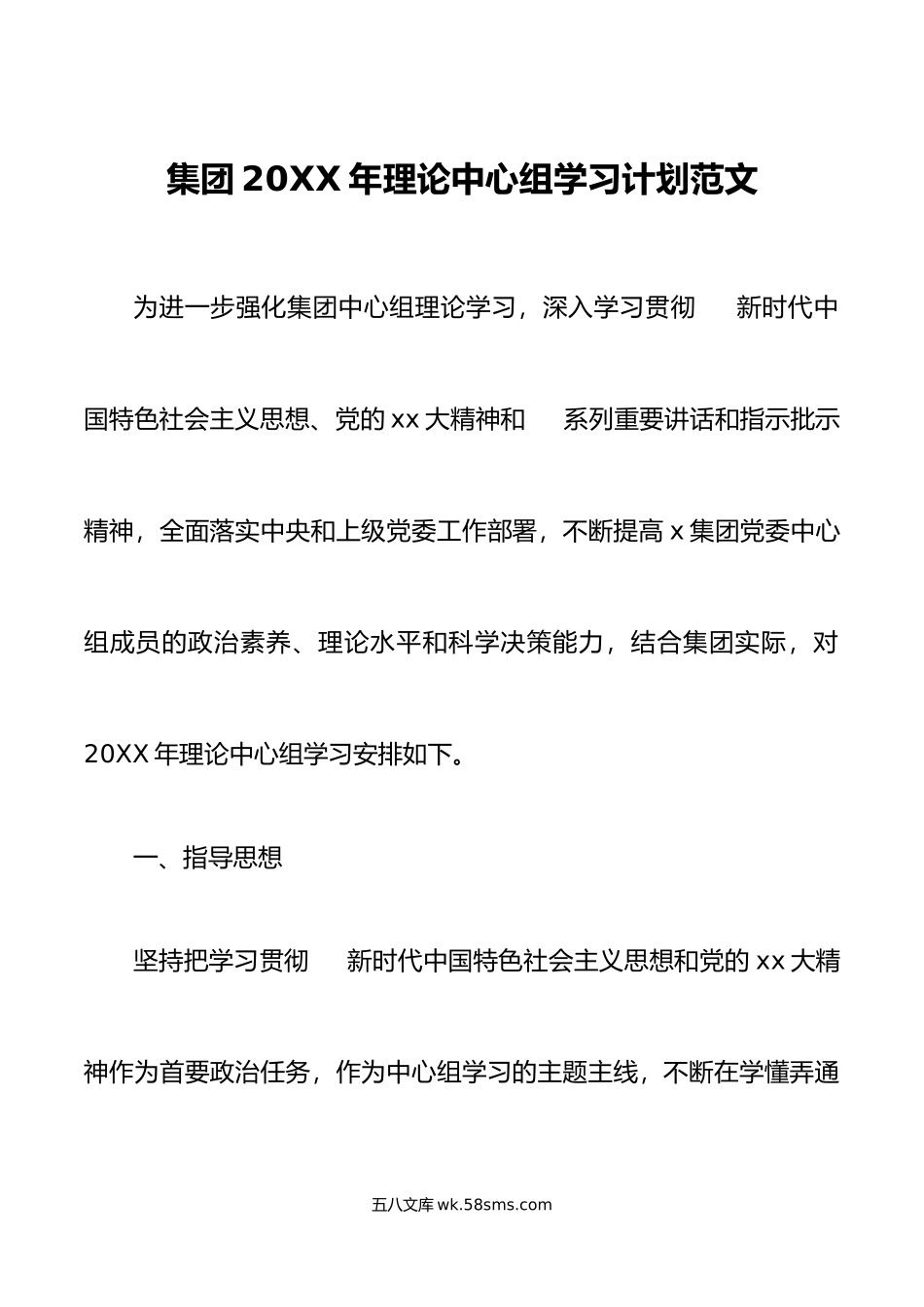 年理论中心组学习计划公司国有企业方案表格.doc_第1页