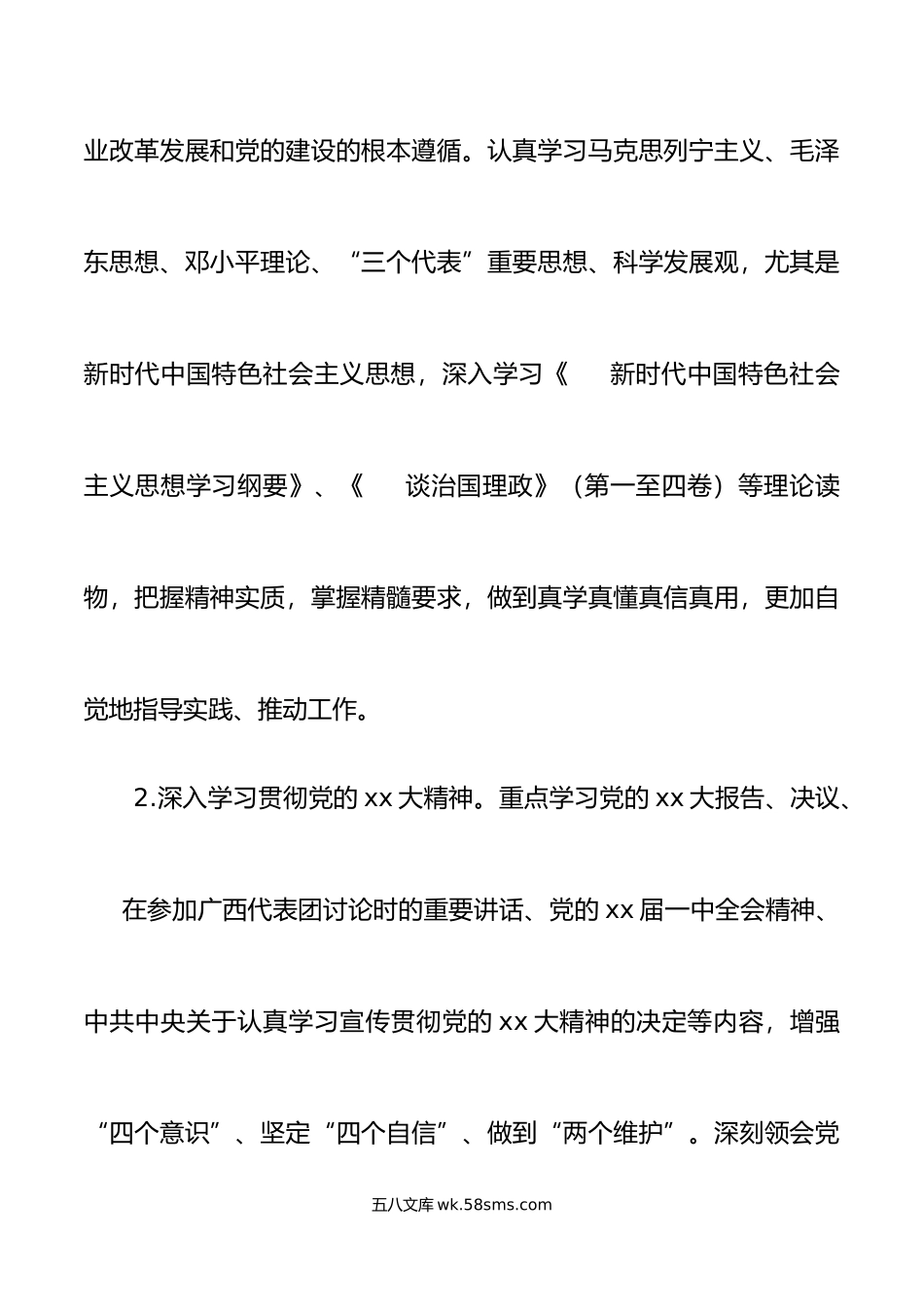 年理论中心组学习计划公司国有企业方案表格.doc_第3页