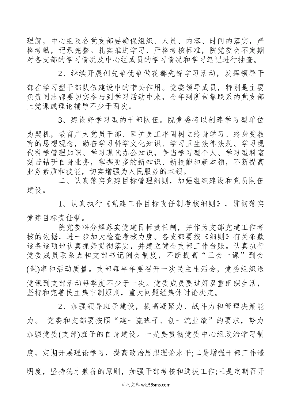 （5篇）党建述职评价整改措施.docx_第2页