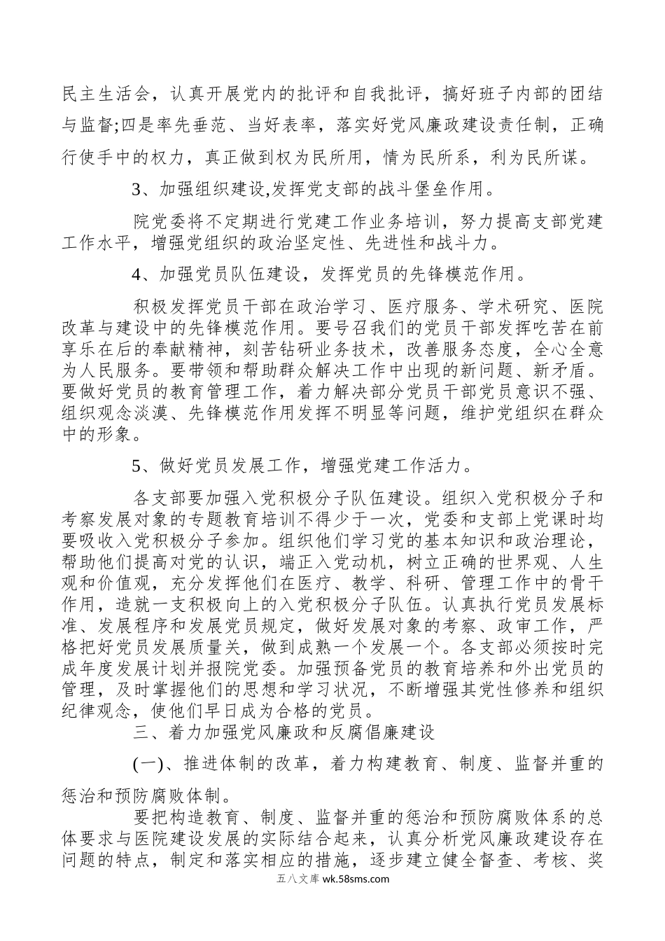 （5篇）党建述职评价整改措施.docx_第3页