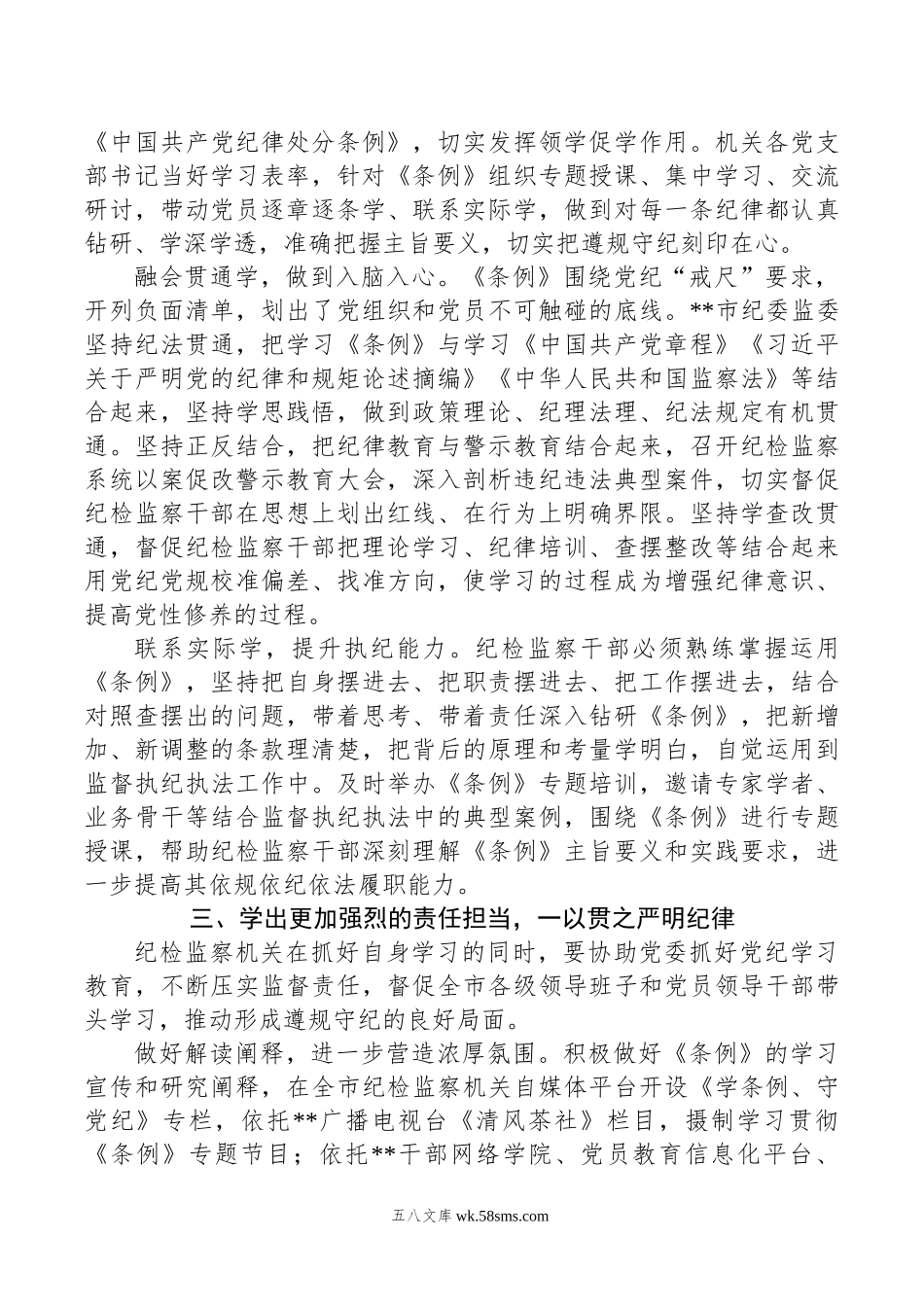 纪委书记在年市委理论学习中心组集体学习会上的研讨发言.doc_第2页