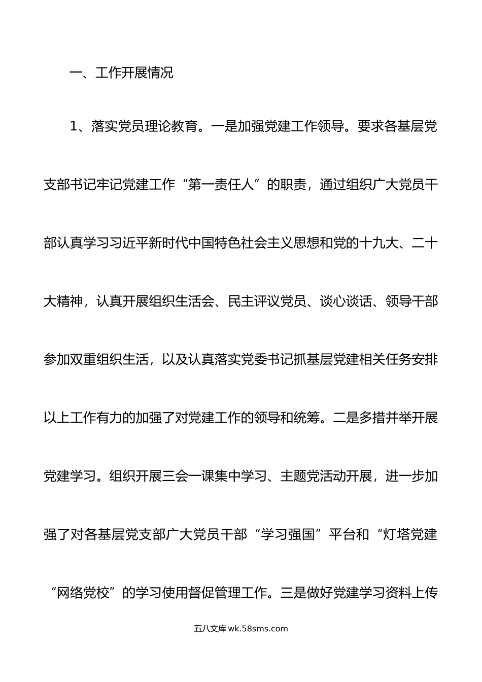 局基层党组织建设情况排查报告支部工作汇报总结.docx_第2页