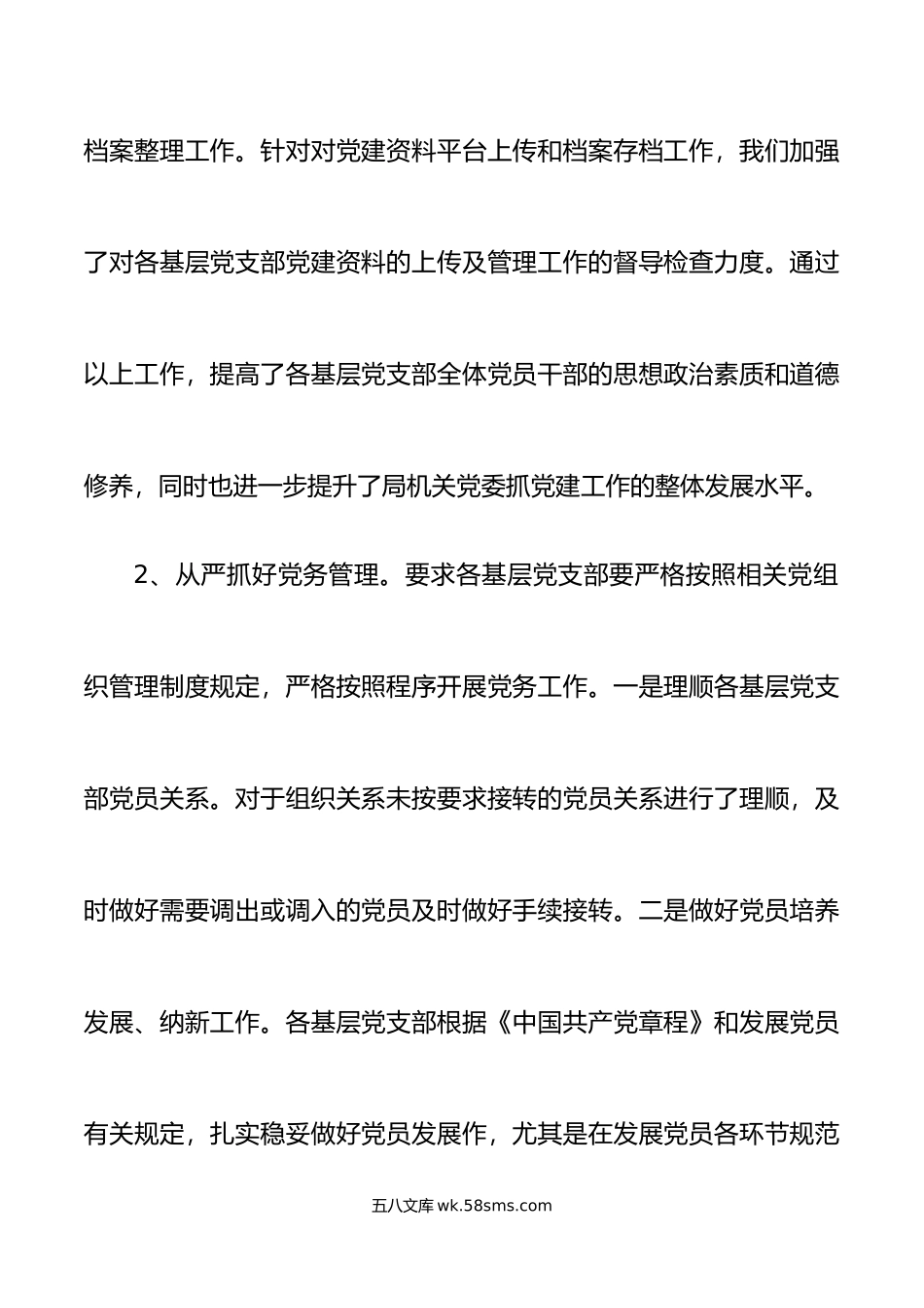 局基层党组织建设情况排查报告支部工作汇报总结.docx_第3页