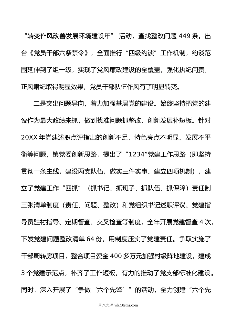 乡党委书记抓党建述职报告.docx_第2页