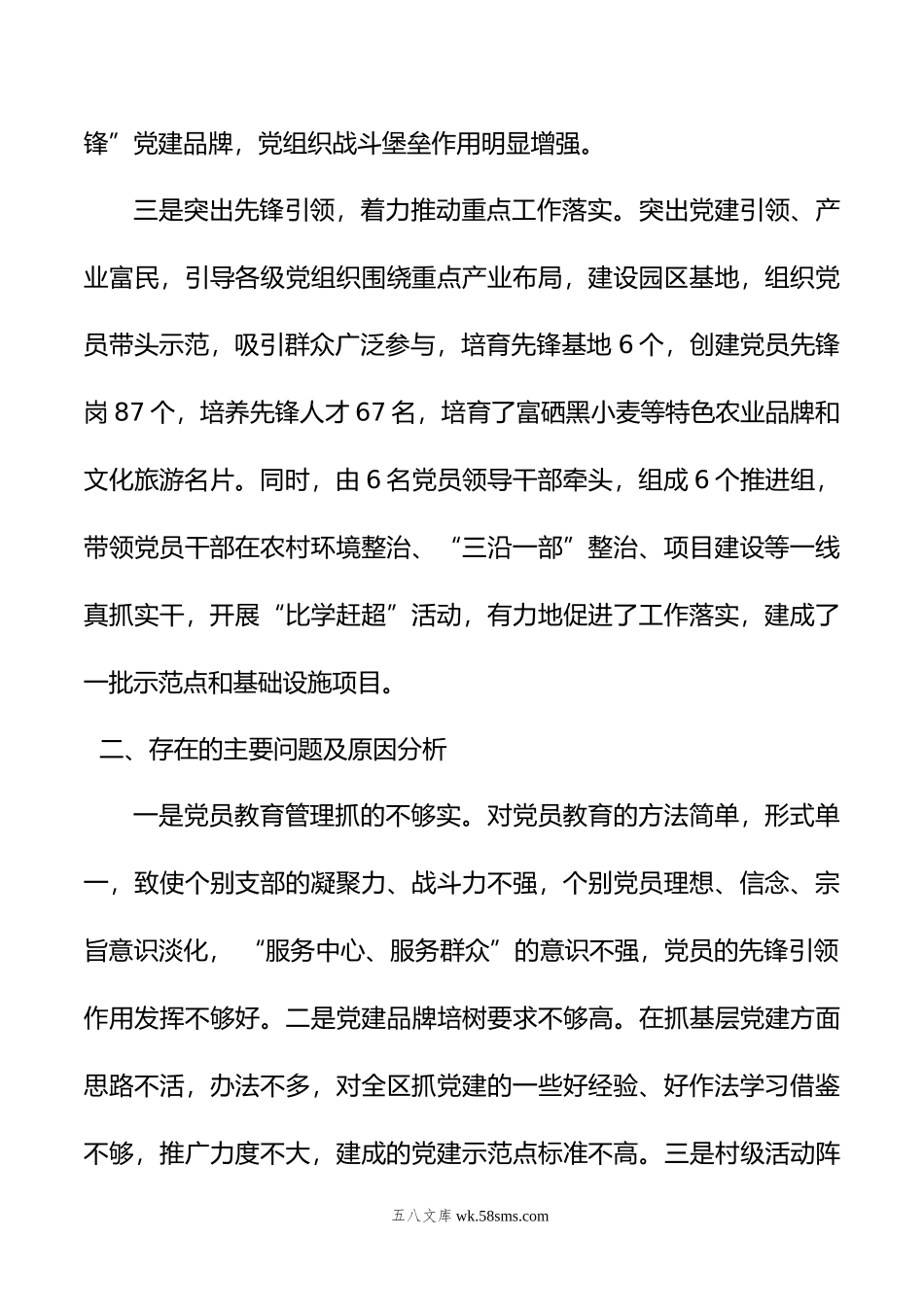 乡党委书记抓党建述职报告.docx_第3页