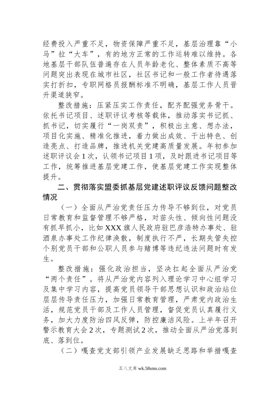 XX街道抓基层党建工作述职评议考核领导点评问题整改情况的报告.docx_第3页