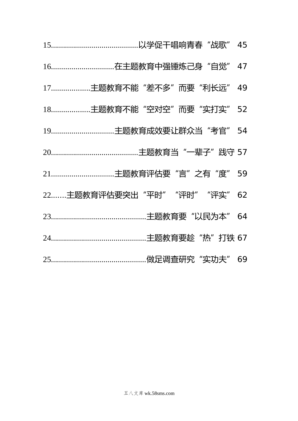 主题教育心得体会汇编.doc_第2页