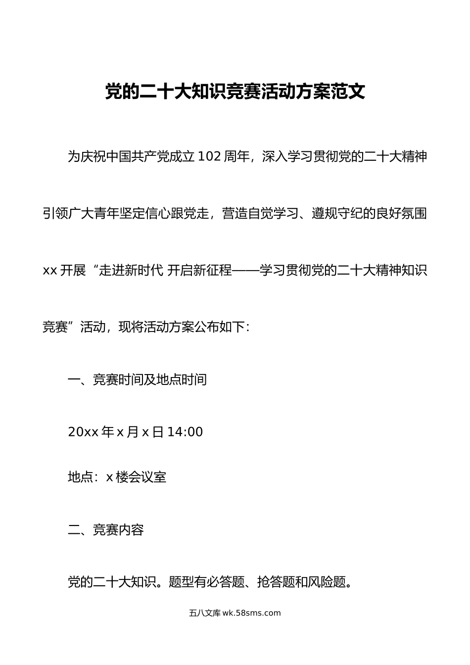 x大知识竞赛活动方案盛会七一建党节.doc_第1页