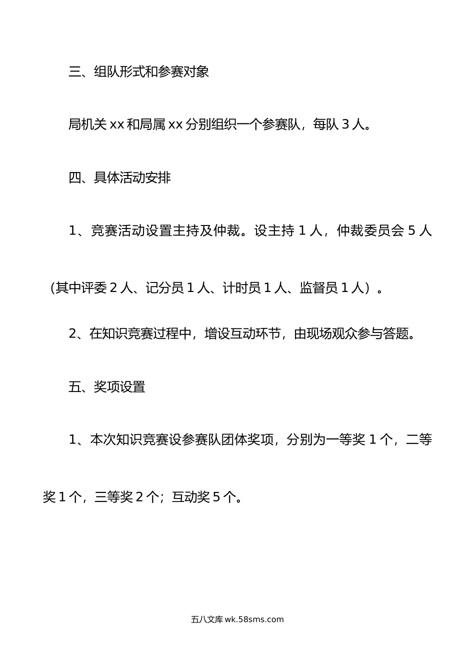 x大知识竞赛活动方案盛会七一建党节.doc_第2页