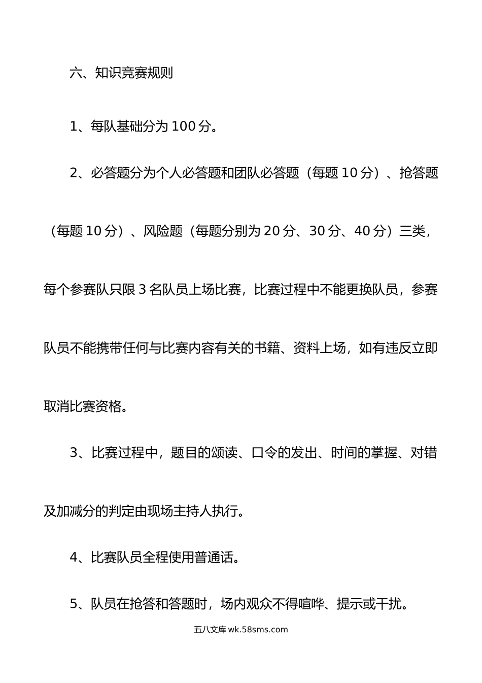 x大知识竞赛活动方案盛会七一建党节.doc_第3页