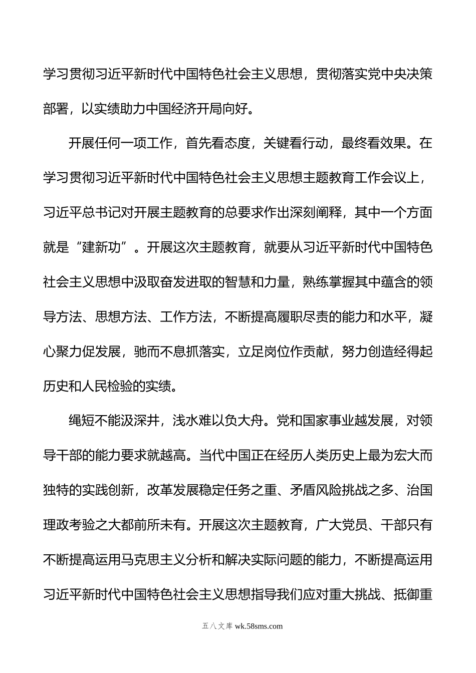 学习贯彻党内主题教育评论、研讨发言、心得体会汇编（11篇）.docx_第3页