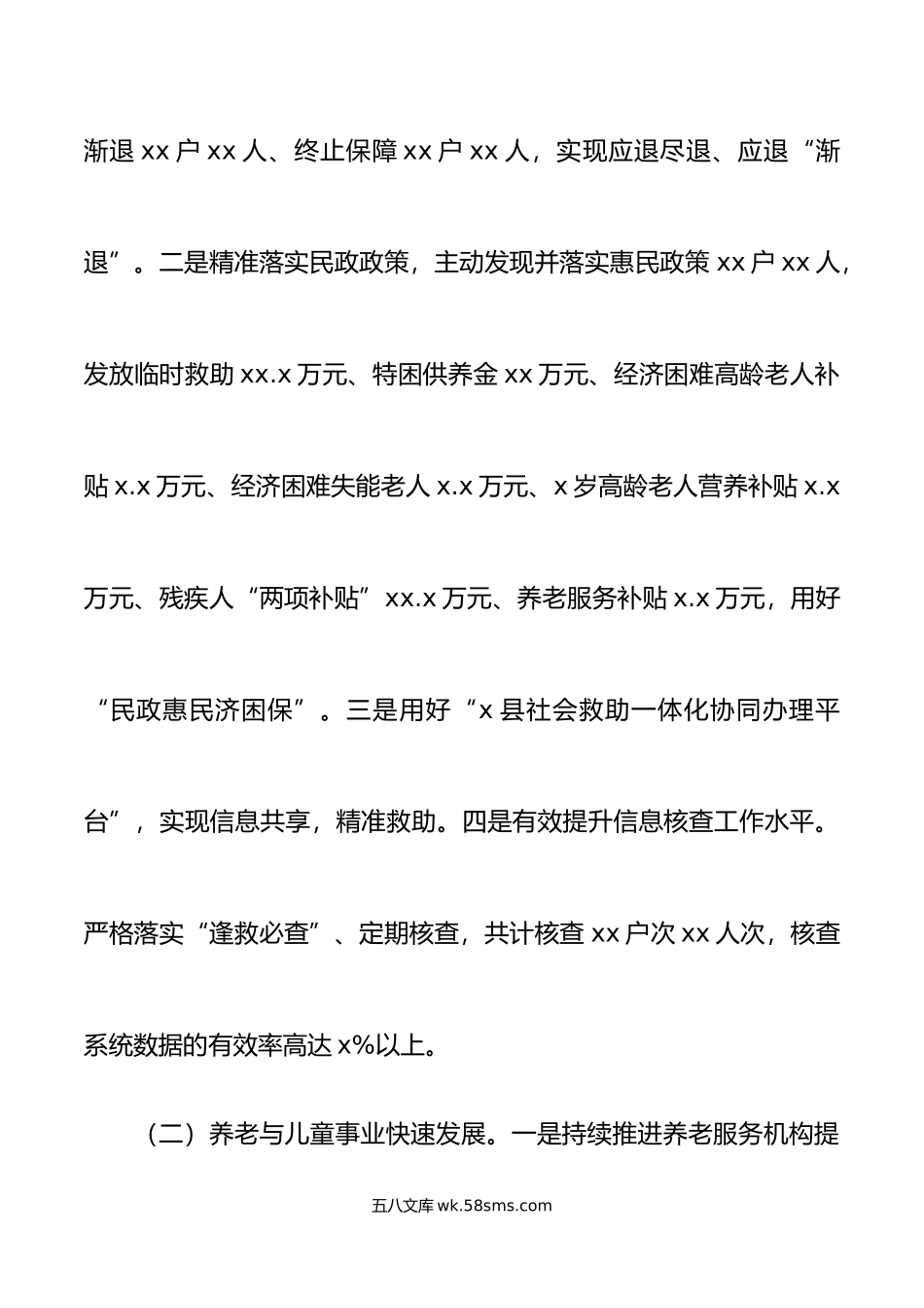 20XX年上半年县民政局工作汇报总结报告.docx_第2页