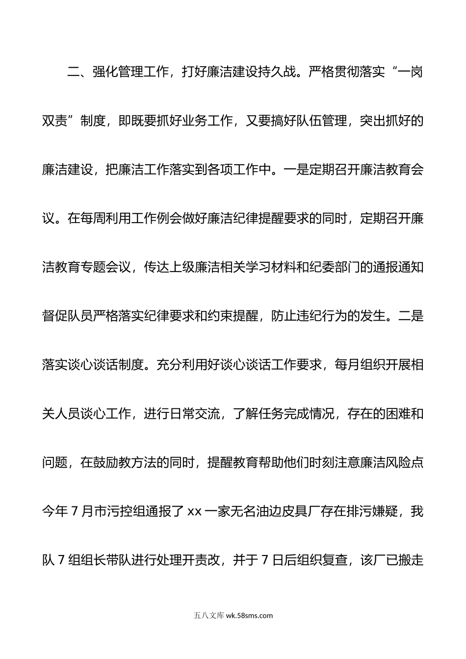 廉洁从政讨论交流发言.doc_第3页